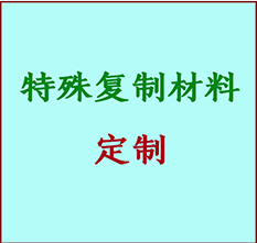  上虞书画复制特殊材料定制 上虞宣纸打印公司 上虞绢布书画复制打印