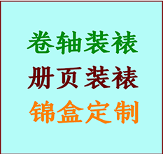 上虞书画装裱公司上虞册页装裱上虞装裱店位置上虞批量装裱公司